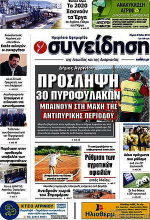 Πρωτοσέλιδο Συνείδηση