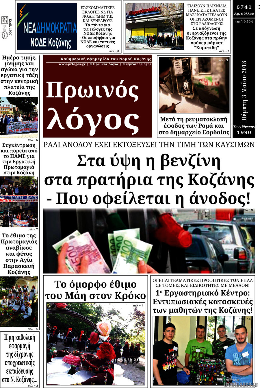 Πρωινός Λόγος