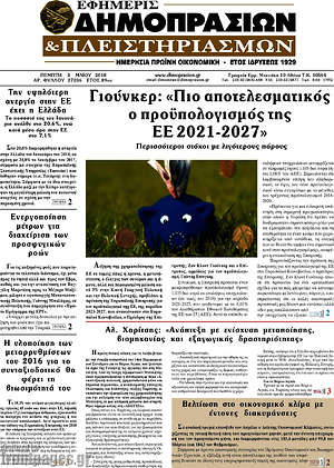 Πρωτοσέλιδο Εφημερίς Δημοπρασιών