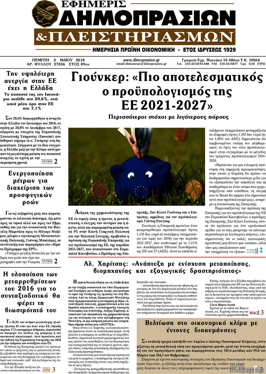 Εφημερίς Δημοπρασιών