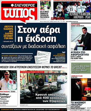 Ελεύθερος Τύπος: Στον αέρα η έκδοση συντάξεων με διαδοχική ασφάλιση