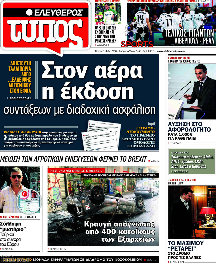 Ελεύθερος Τύπος