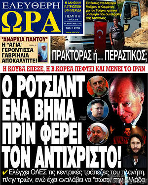 Πρωτοσέλιδο εφημερίδας Ελεύθερη ώρα - protoselida