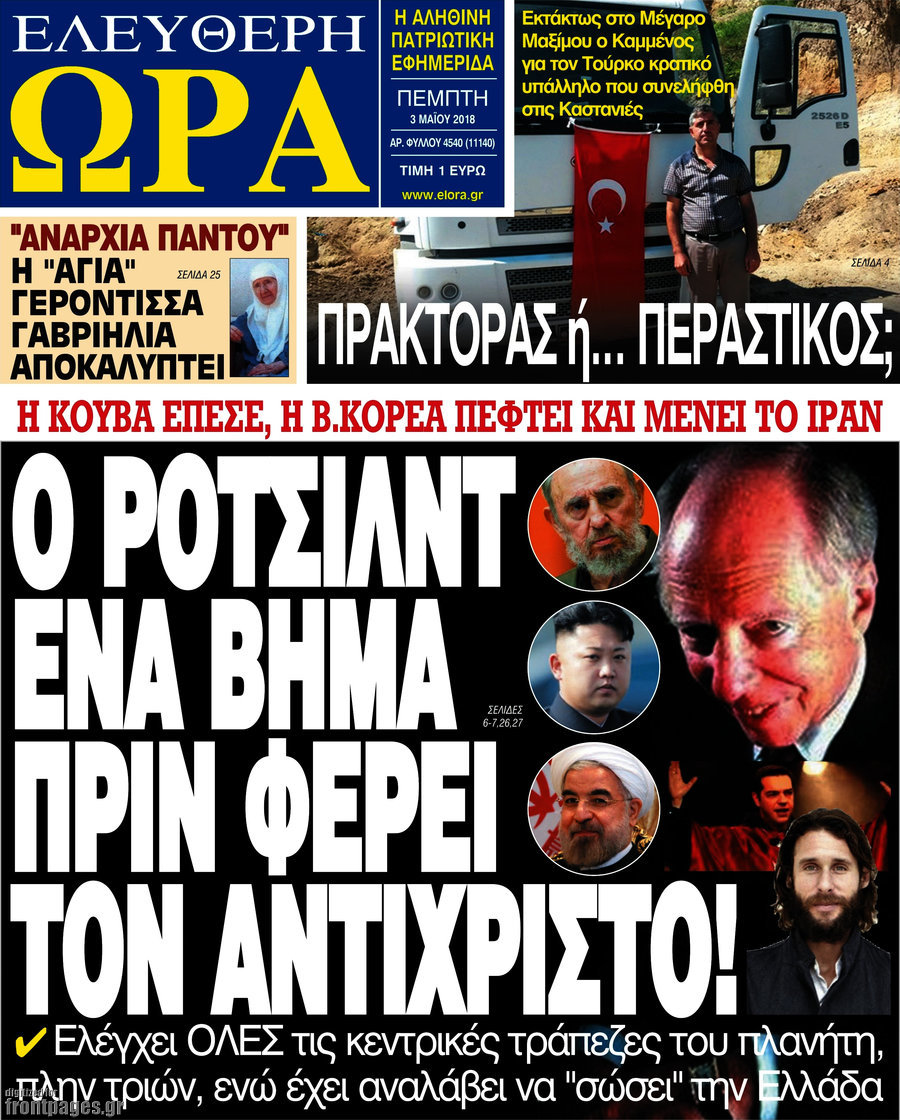 Ελεύθερη ώρα