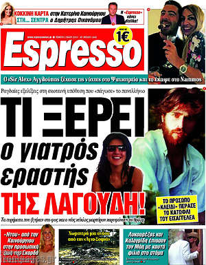 Espresso: Τι ξέρει ο γιατρός εραστής της Λαγούδη!