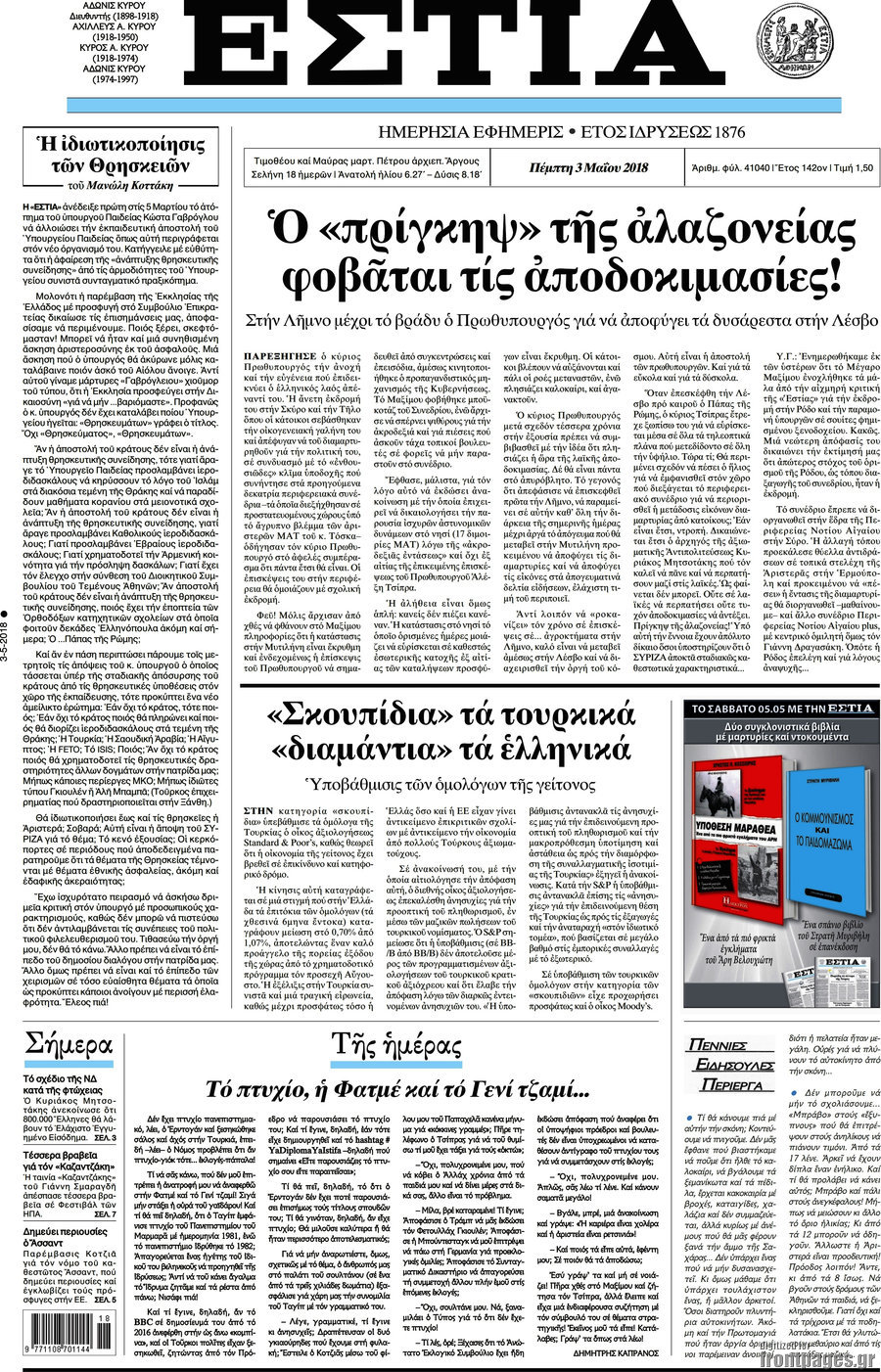 Εστία