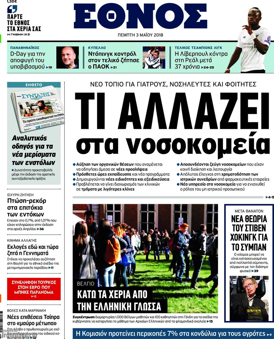 Έθνος