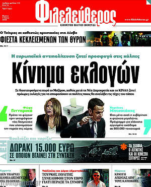 Φιλελεύθερος: Κίνημα εκλογών