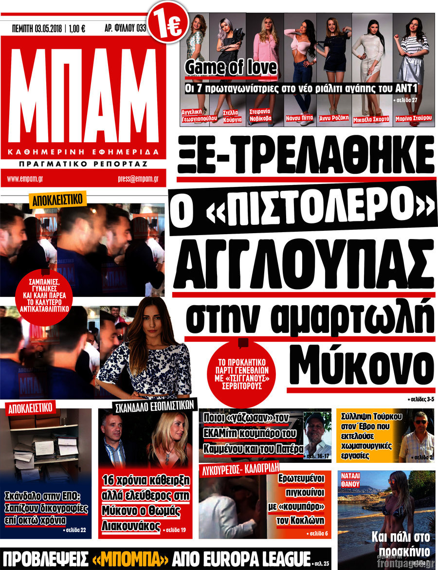 Μπαμ