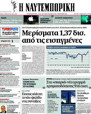 Η Ναυτεμπορική: Μερίσματα 1,37 δισ. από τις εισηγμένες