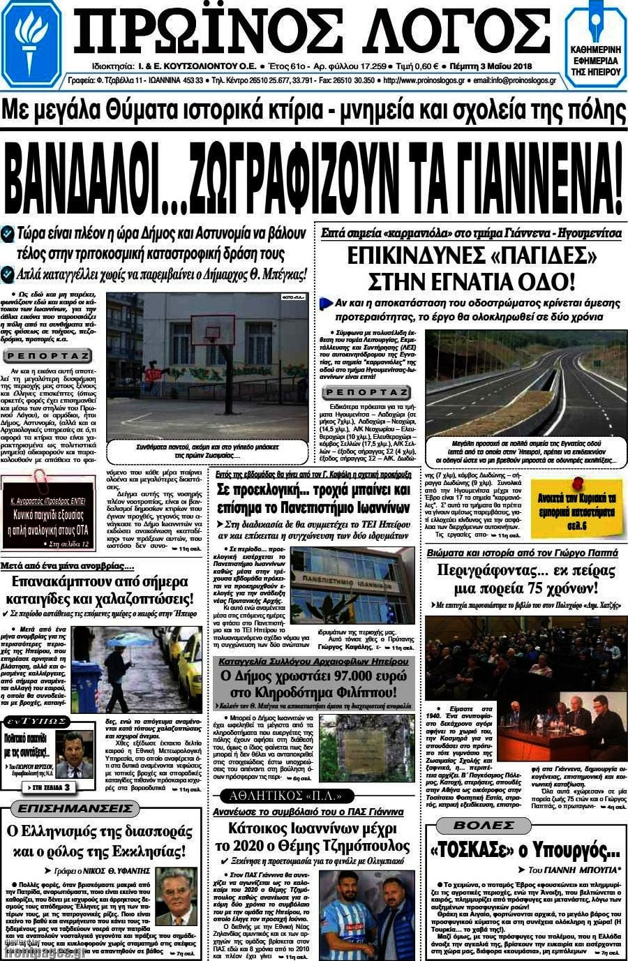 Πρωινός Λόγος