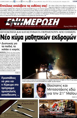 Πρωτοσέλιδο Ενημέρωση