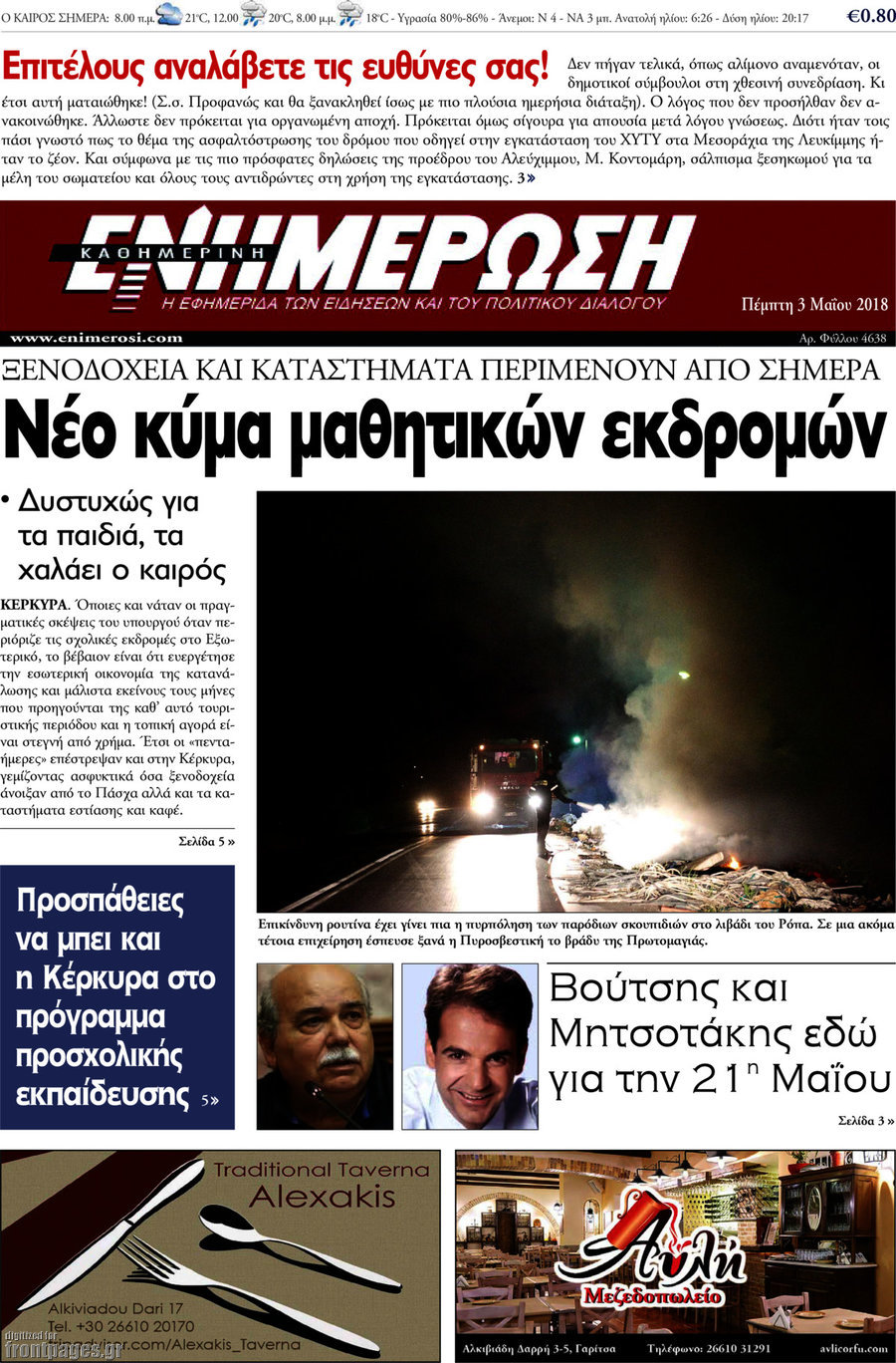 Ενημέρωση