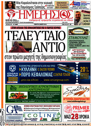 Πρωτοσέλιδο Ημερήσιος