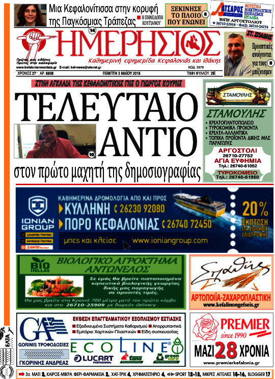 Ημερήσιος