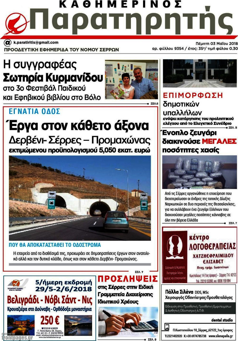 Παρατηρητής