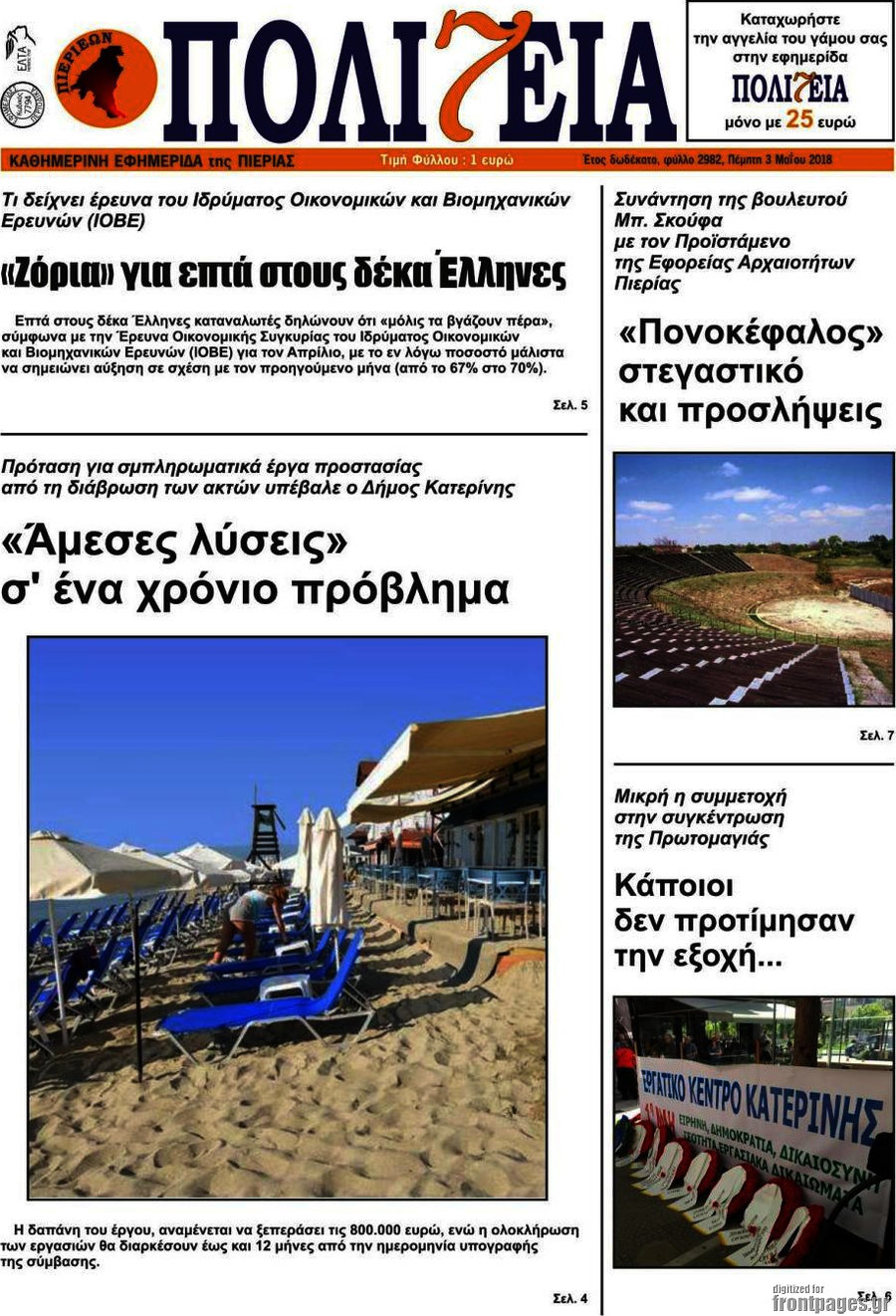 Πολιτεία