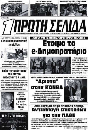 Πρωτοσέλιδο Πρώτη Σελίδα
