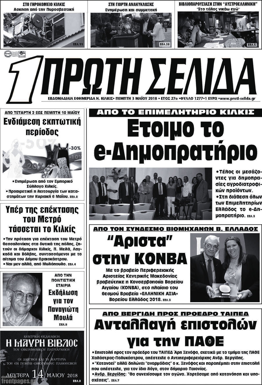 Πρώτη Σελίδα