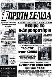 /Πρώτη Σελίδα