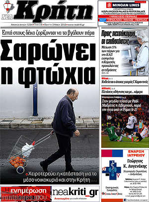 Πρωτοσέλιδο Νέα Κρήτη