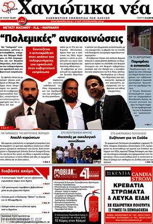 Πρωτοσέλιδο Χανιώτικα Νέα