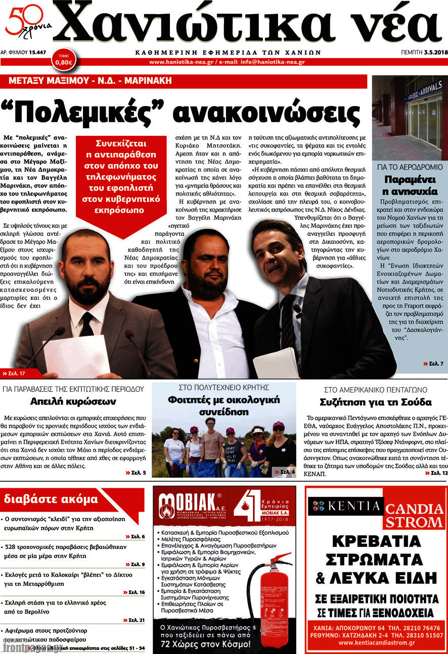 Χανιώτικα Νέα