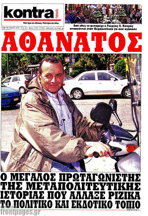 Kontra News: Αθάνατος