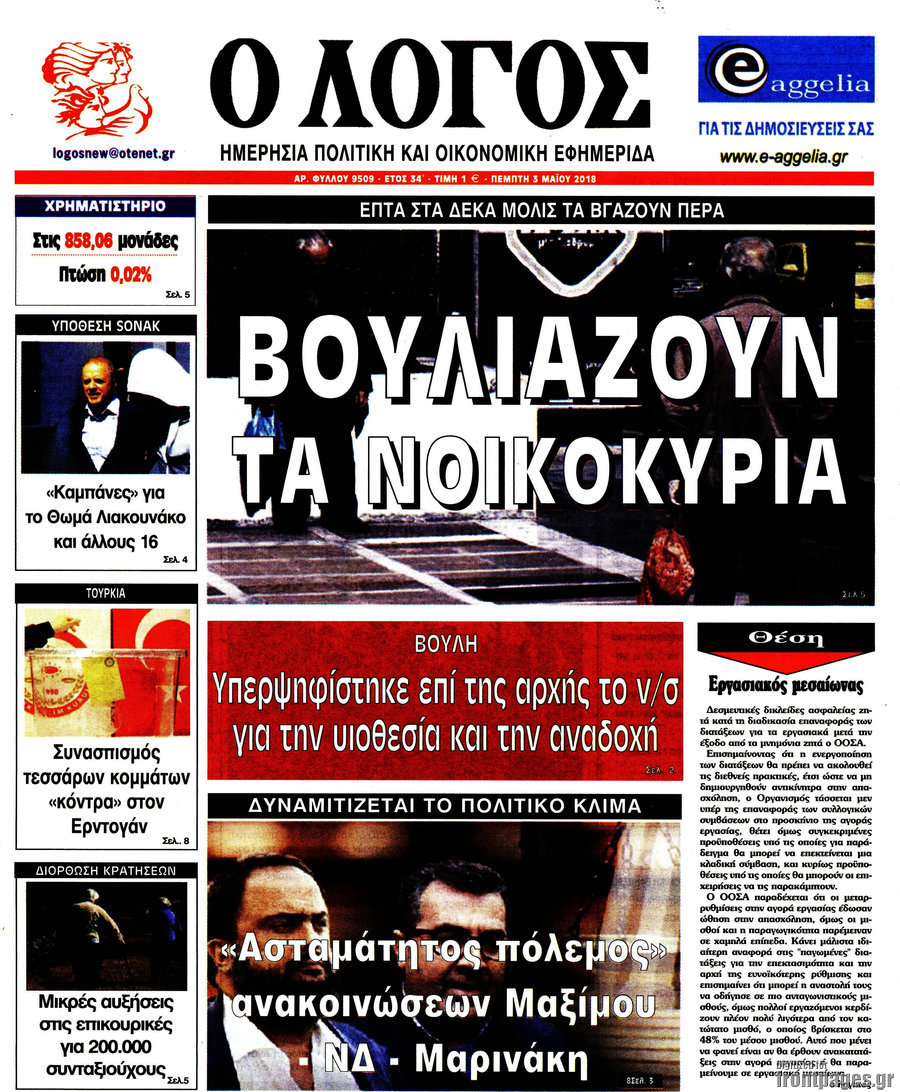 Ο Λόγος