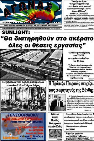 Πρωτοσέλιδο Αγώνας