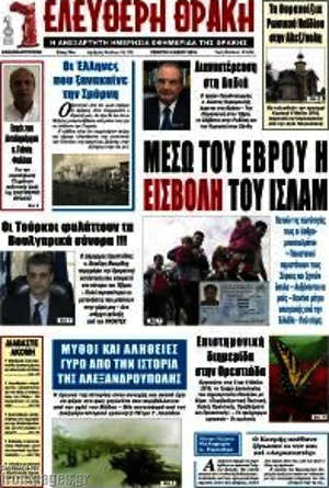 Πρωτοσέλιδο Ελεύθερη Θράκη