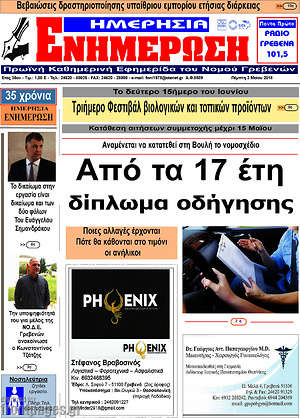 Πρωτοσέλιδο Ενημέρωση