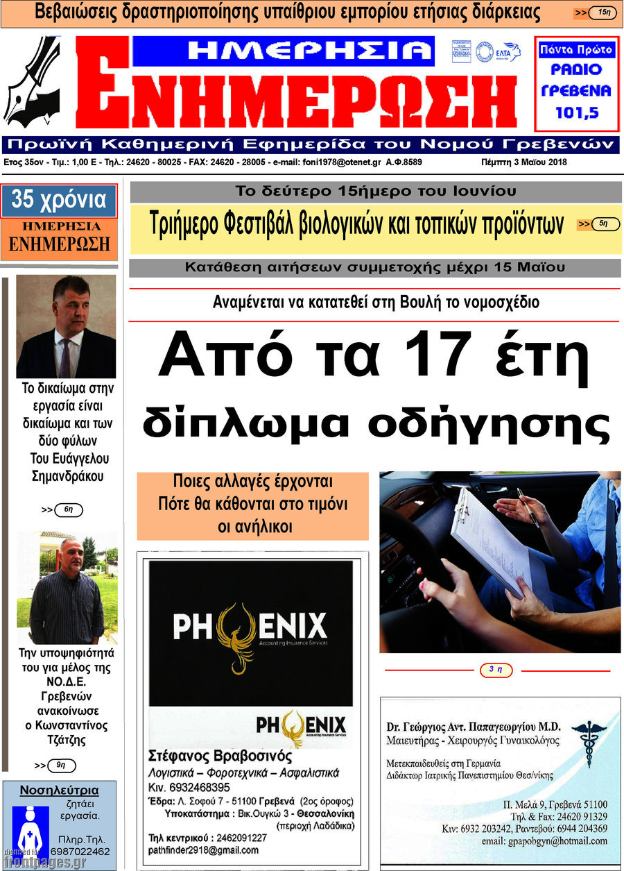 Ενημέρωση