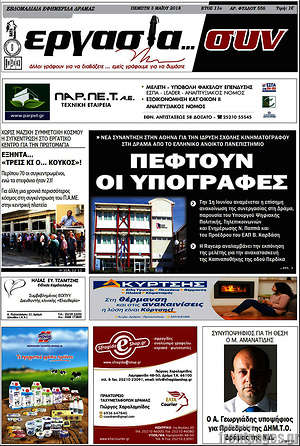 Πρωτοσέλιδο Εργασία... συν