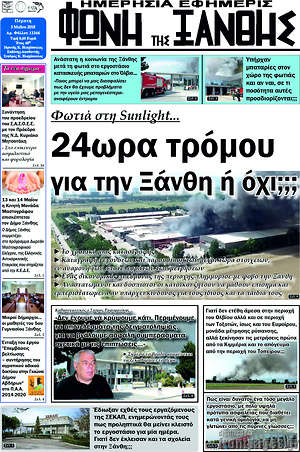 Πρωτοσέλιδο Φωνή της Ξάνθης