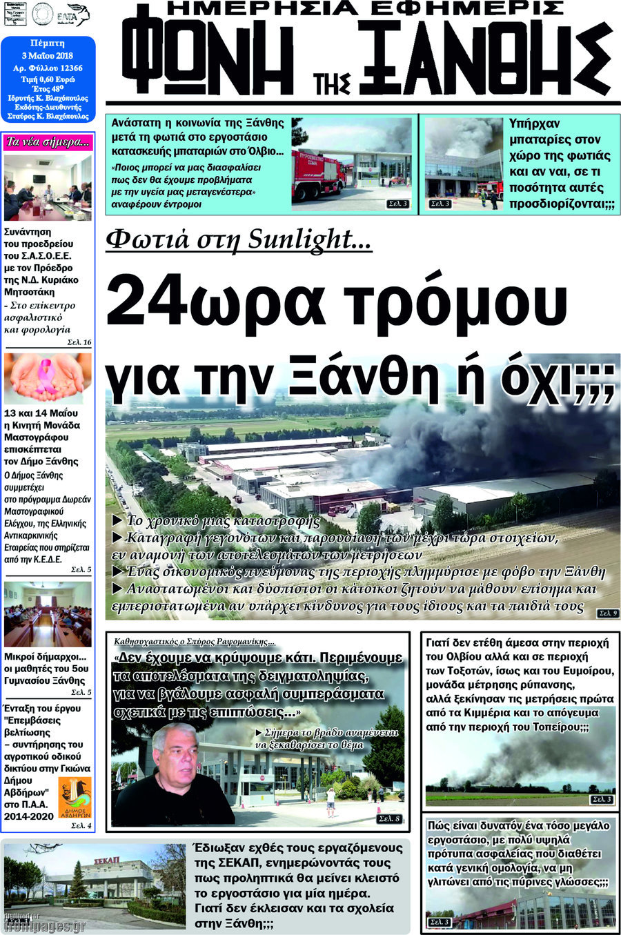 Φωνή της Ξάνθης