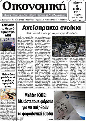Πρωτοσέλιδο Οικονομική