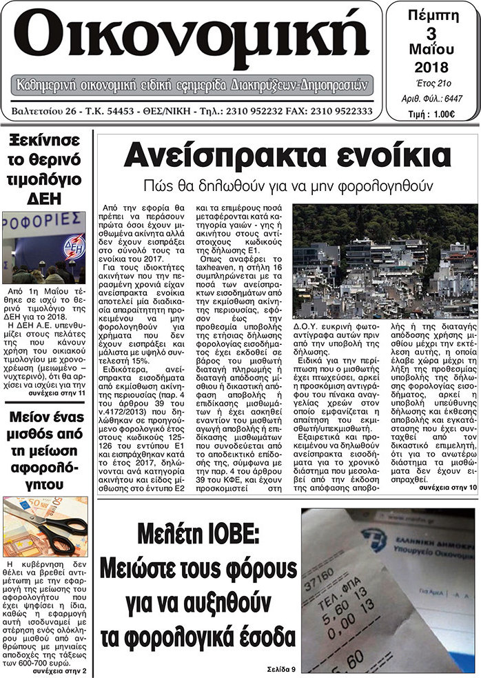 Οικονομική