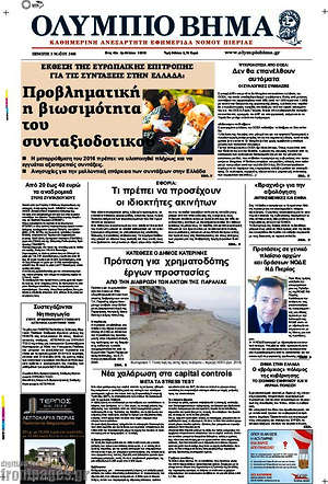 Πρωτοσέλιδο Ολύμπιο Βήμα