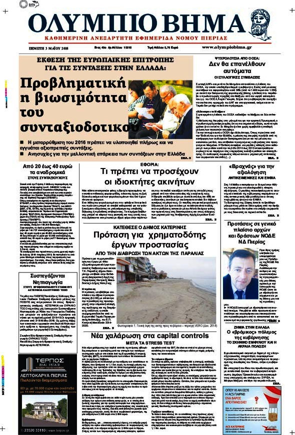 Ολύμπιο Βήμα