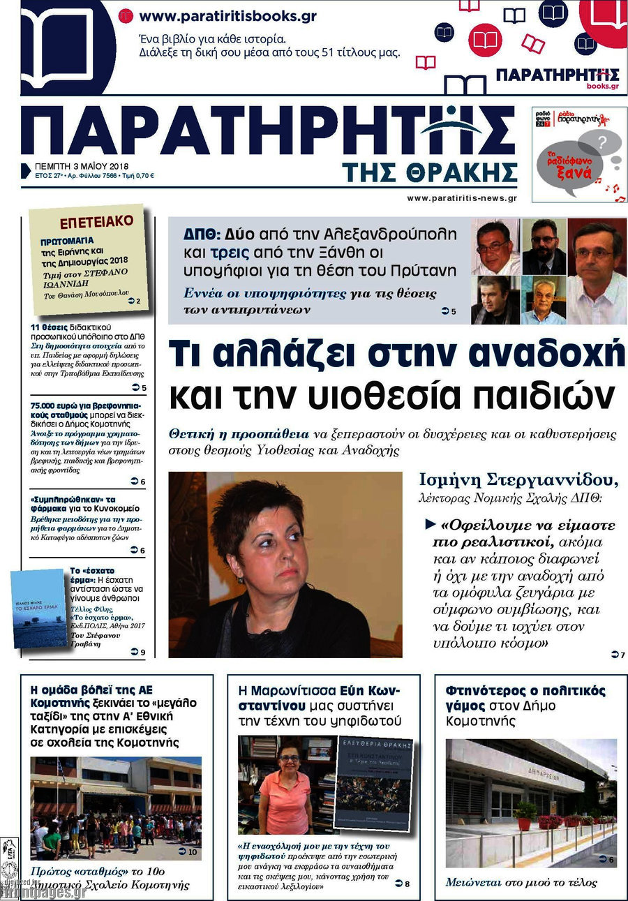 Παρατηρητής