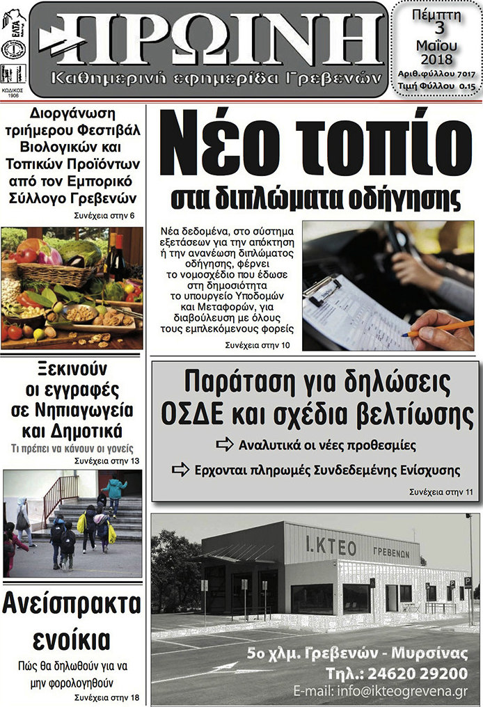 Πρωινή Γρεβενών
