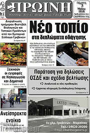 /Πρωινή Γρεβενών