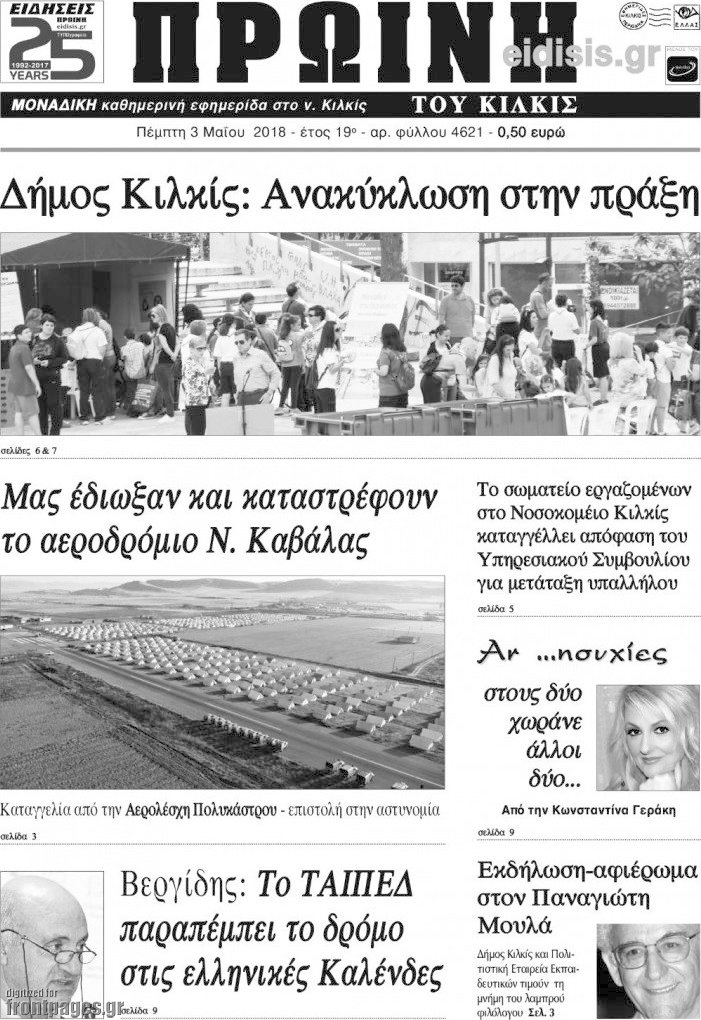 Πρωινή του Κιλκίς