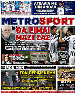 Πρωτοσέλιδο εφημερίδας MetroSport - protoselida