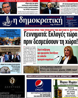 Πρωτοσέλιδο Δημοκρατική Ρόδου