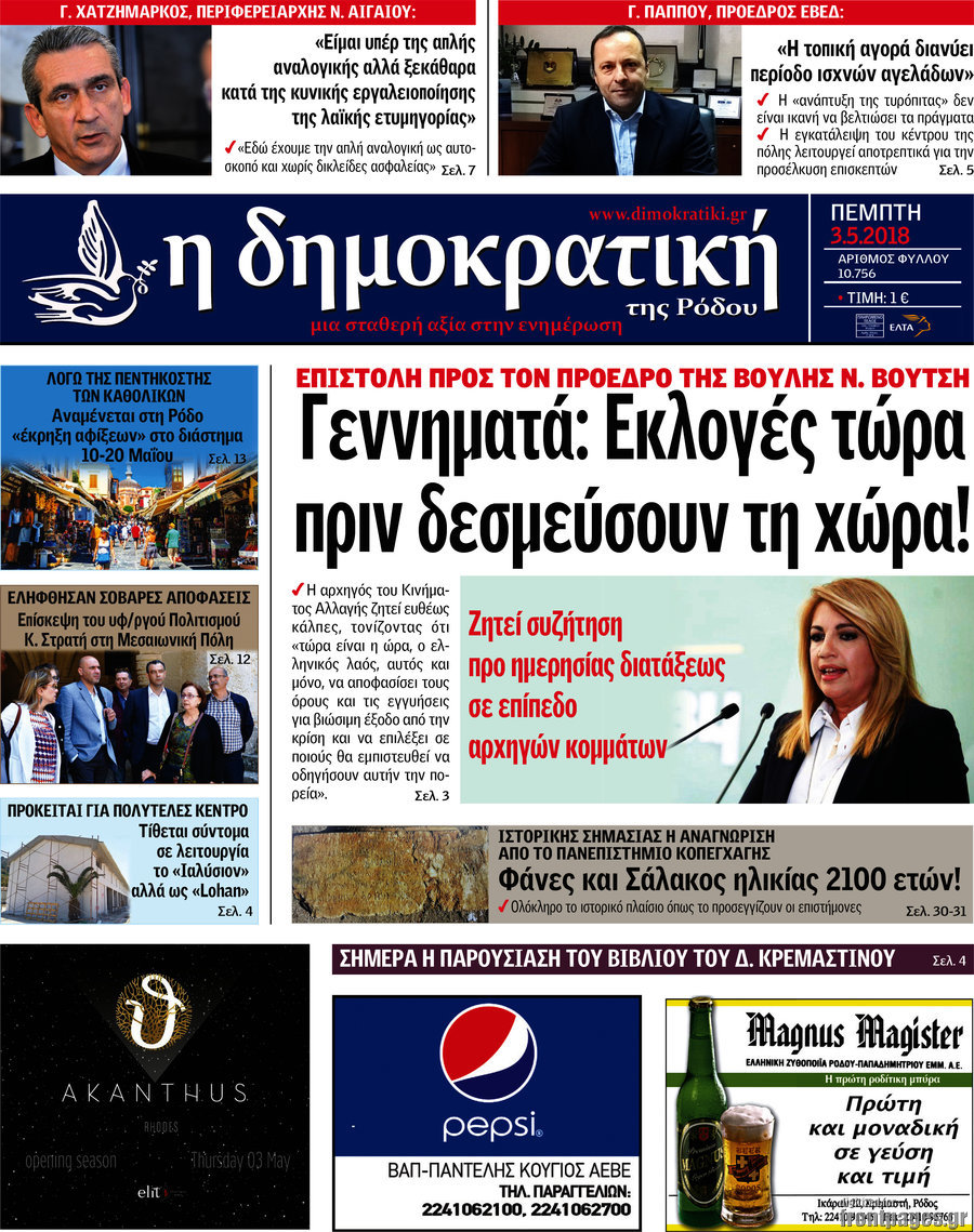 Δημοκρατική Ρόδου