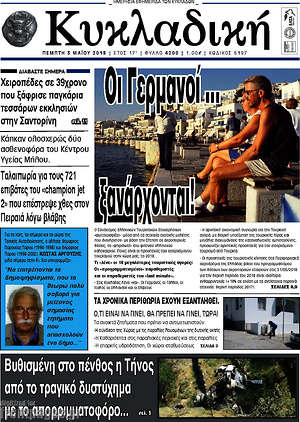 Πρωτοσέλιδο Κυκλαδική