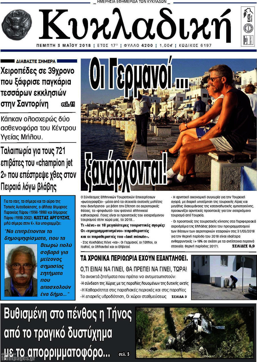 Κυκλαδική