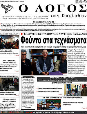 Πρωτοσέλιδο Ο Λόγος